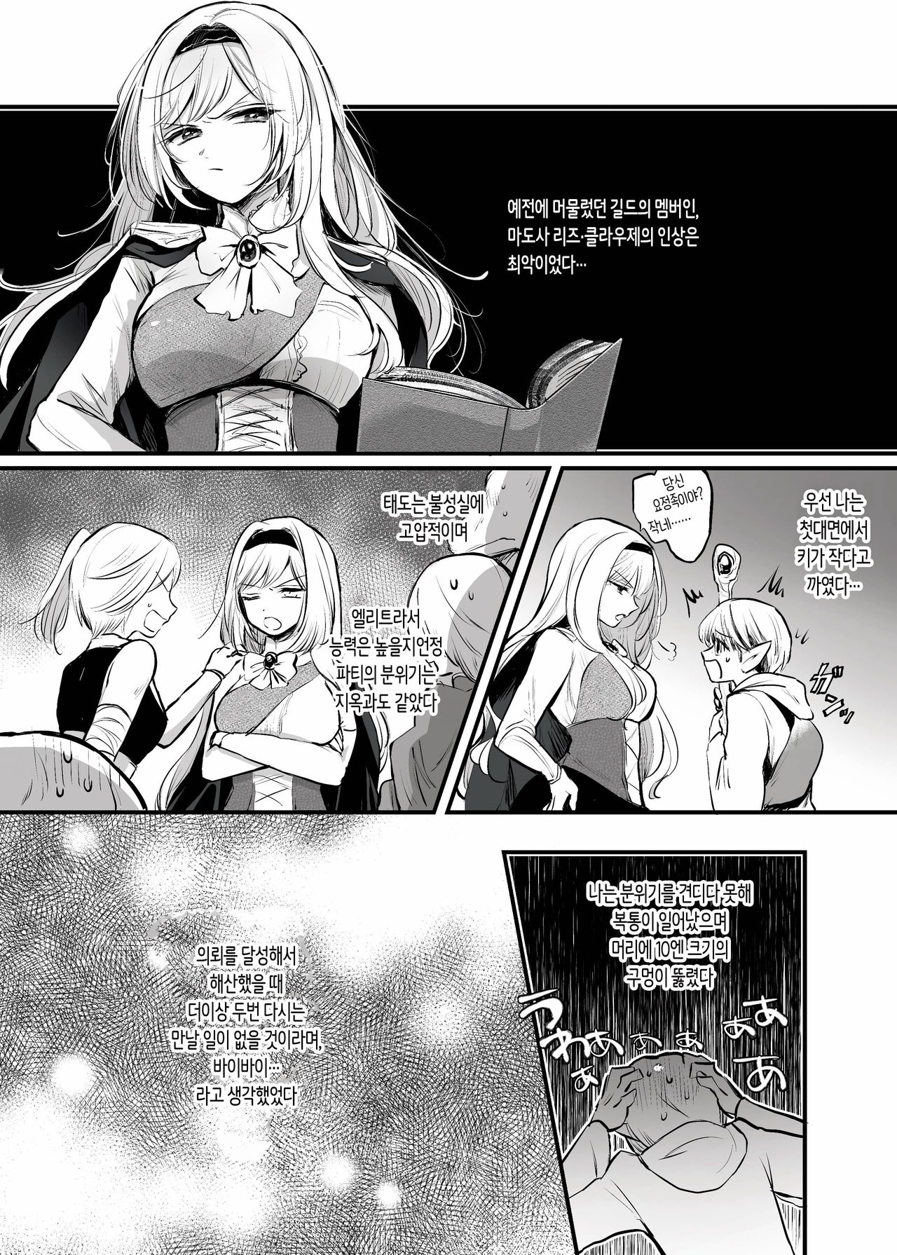 Kiraware Onna o Tasuketara...? | 미움받는 여자를 구하게 되면…? page 3 full