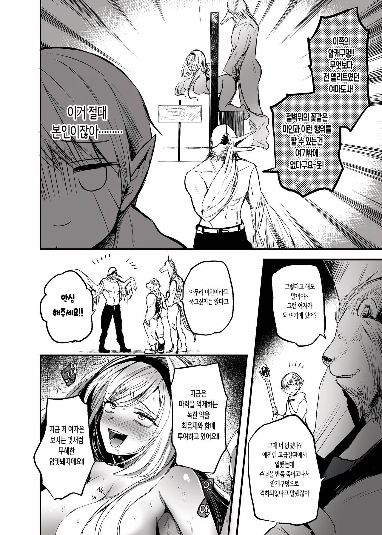 Kiraware Onna o Tasuketara...? | 미움받는 여자를 구하게 되면…? page 6 full