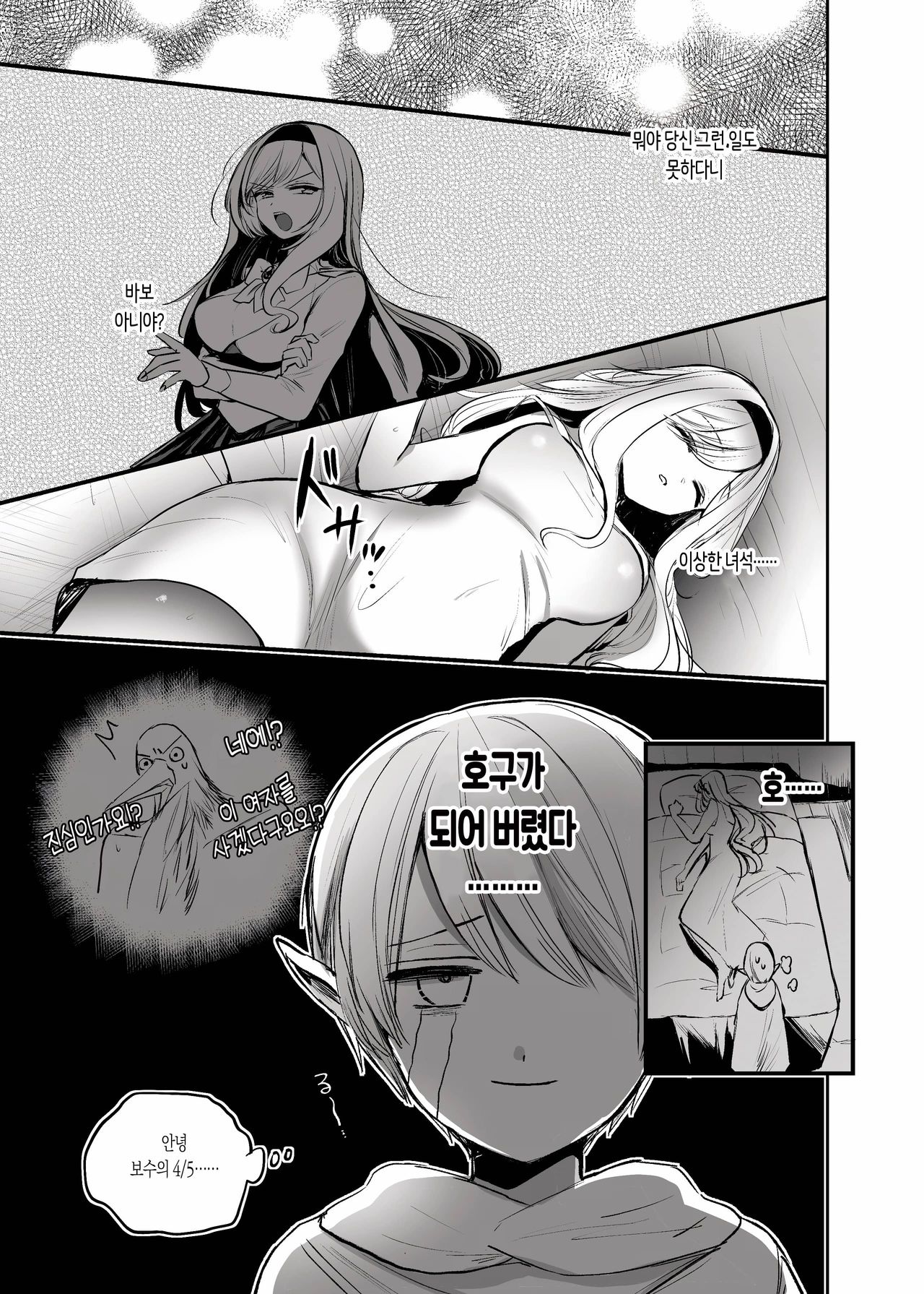 Kiraware Onna o Tasuketara...? | 미움받는 여자를 구하게 되면…? page 9 full
