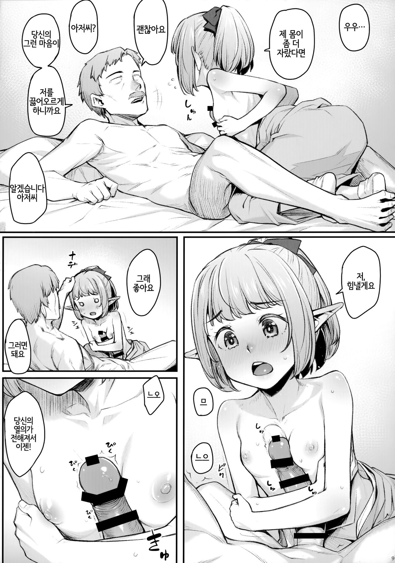 Elf Refle ~Wakaba~ | 엘프 리플레 ~와카바~ page 10 full