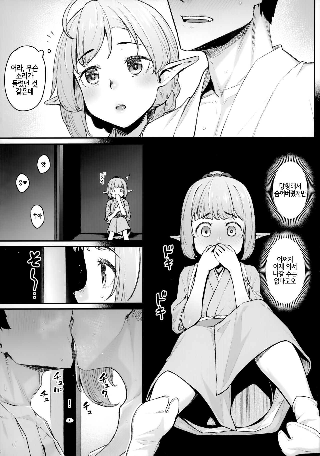 Elf Refle ~Wakaba~ | 엘프 리플레 ~와카바~ page 3 full