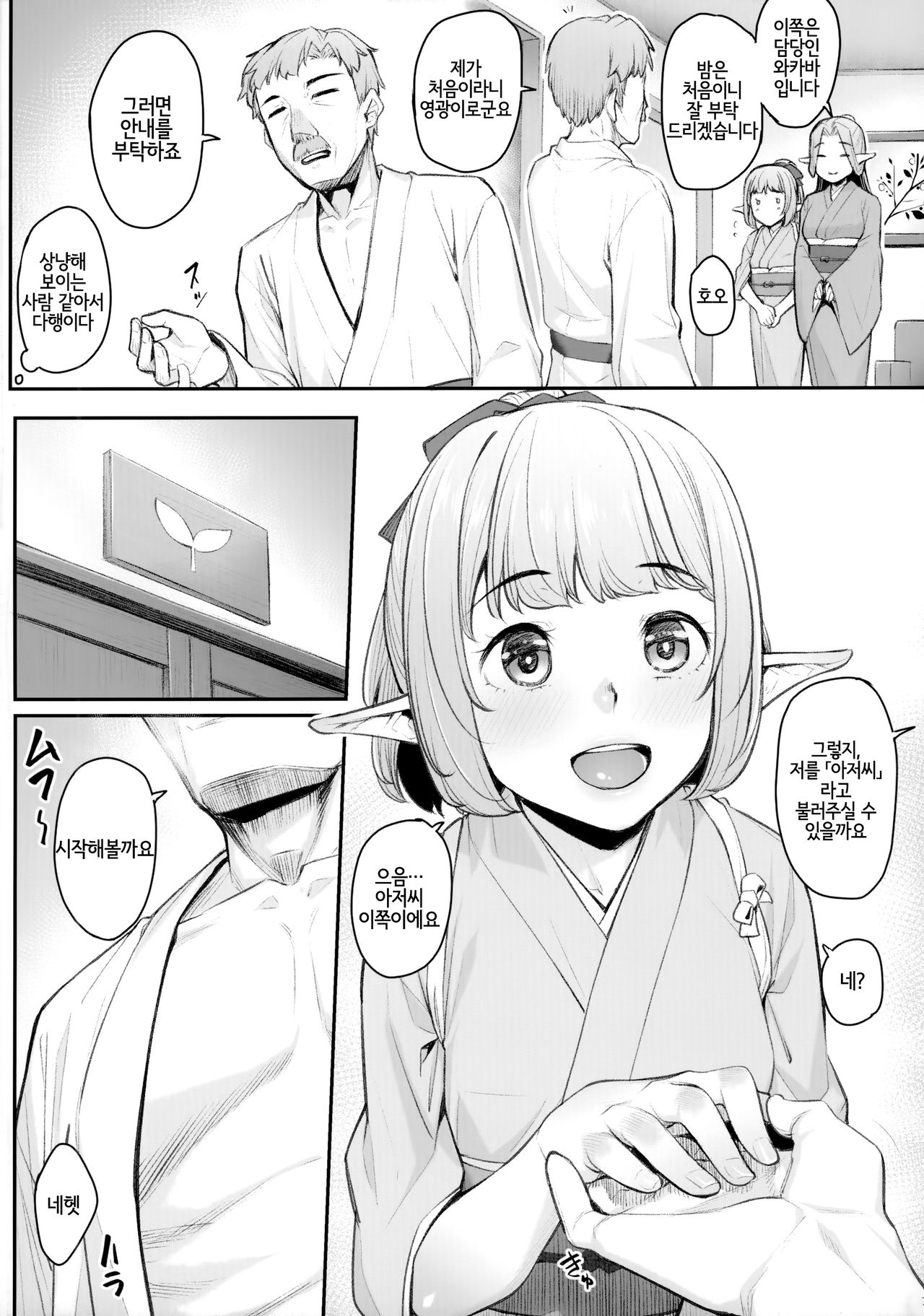 Elf Refle ~Wakaba~ | 엘프 리플레 ~와카바~ page 8 full