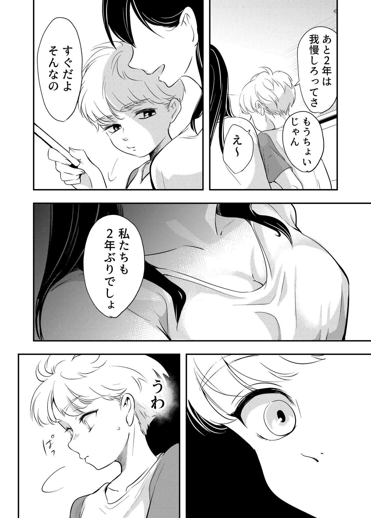 Shounen no Natsuyasumi ~Ryota~ page 10 full