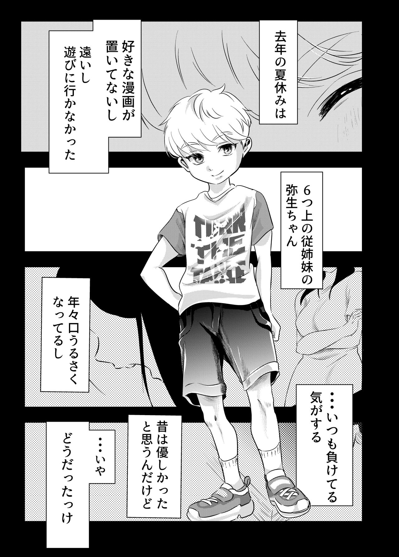 Shounen no Natsuyasumi ~Ryota~ page 4 full