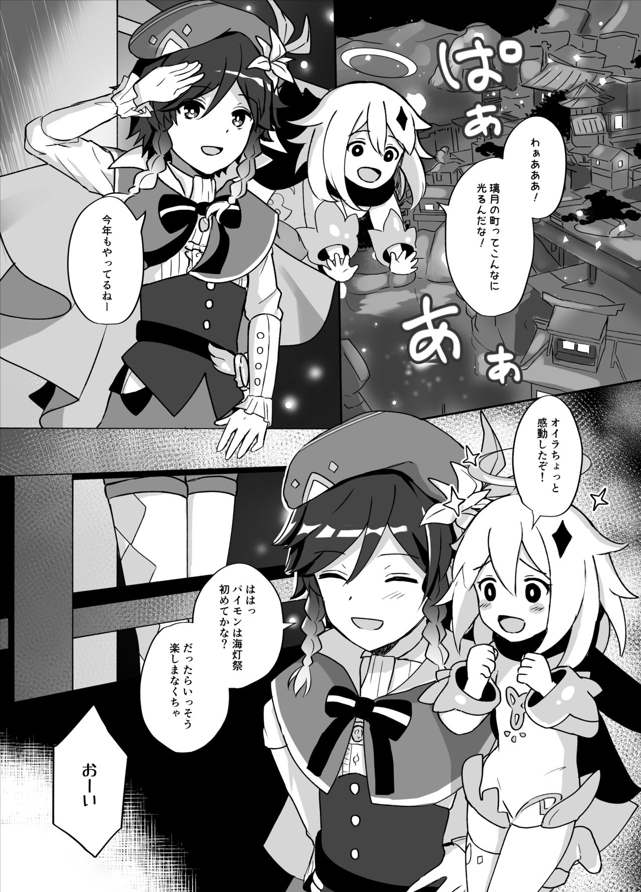 灯る海に風は吹く page 2 full