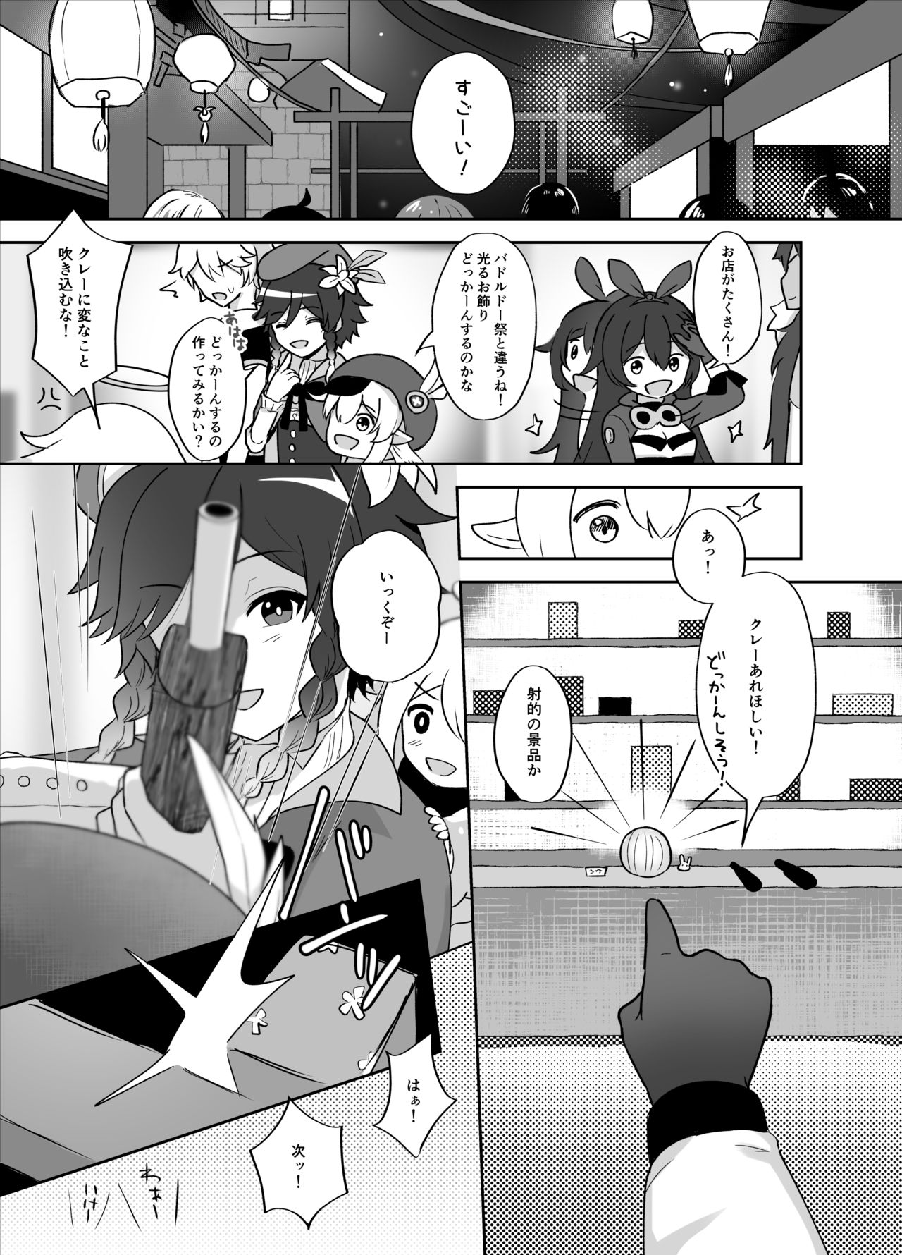 灯る海に風は吹く page 4 full