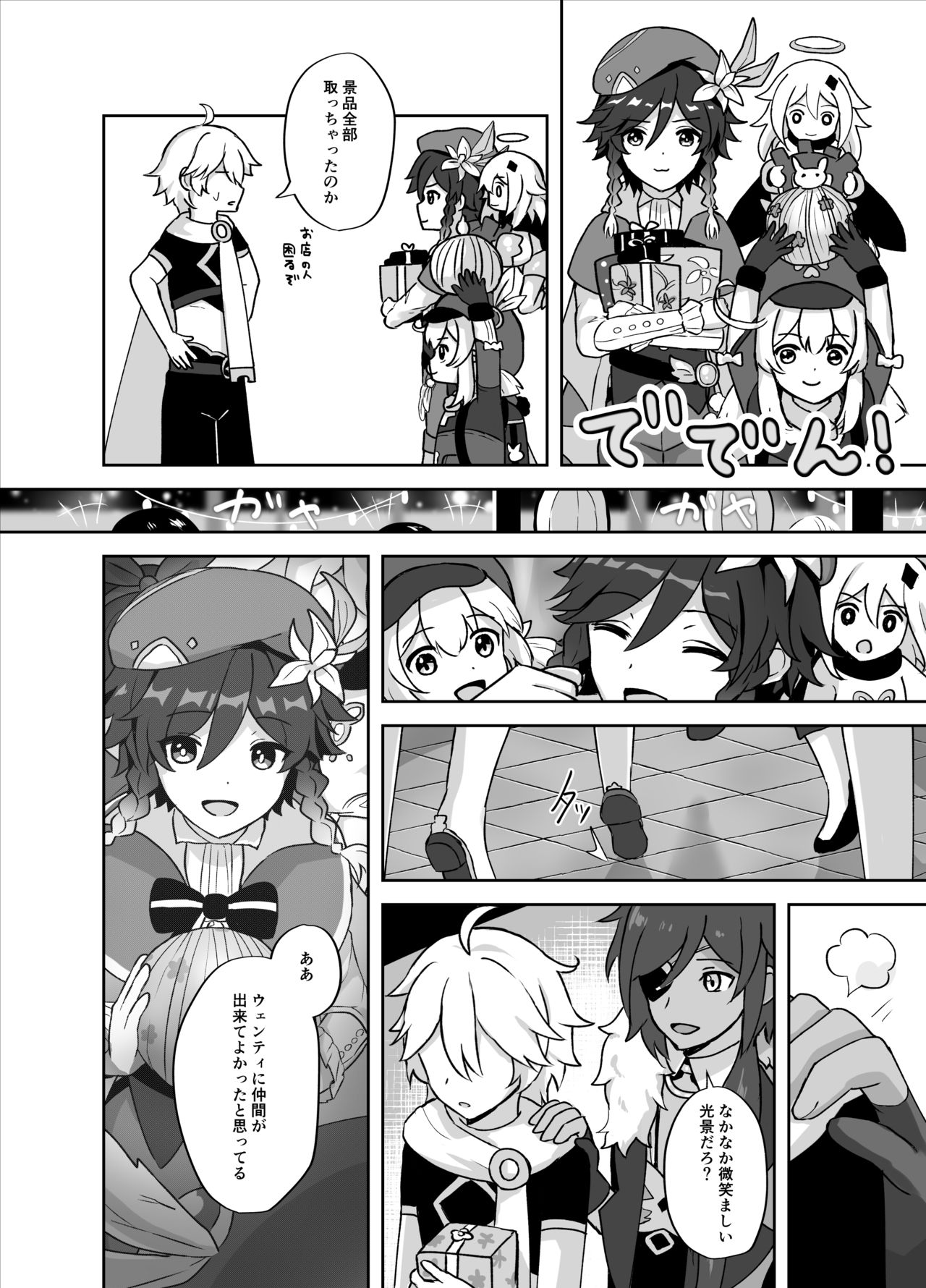 灯る海に風は吹く page 5 full