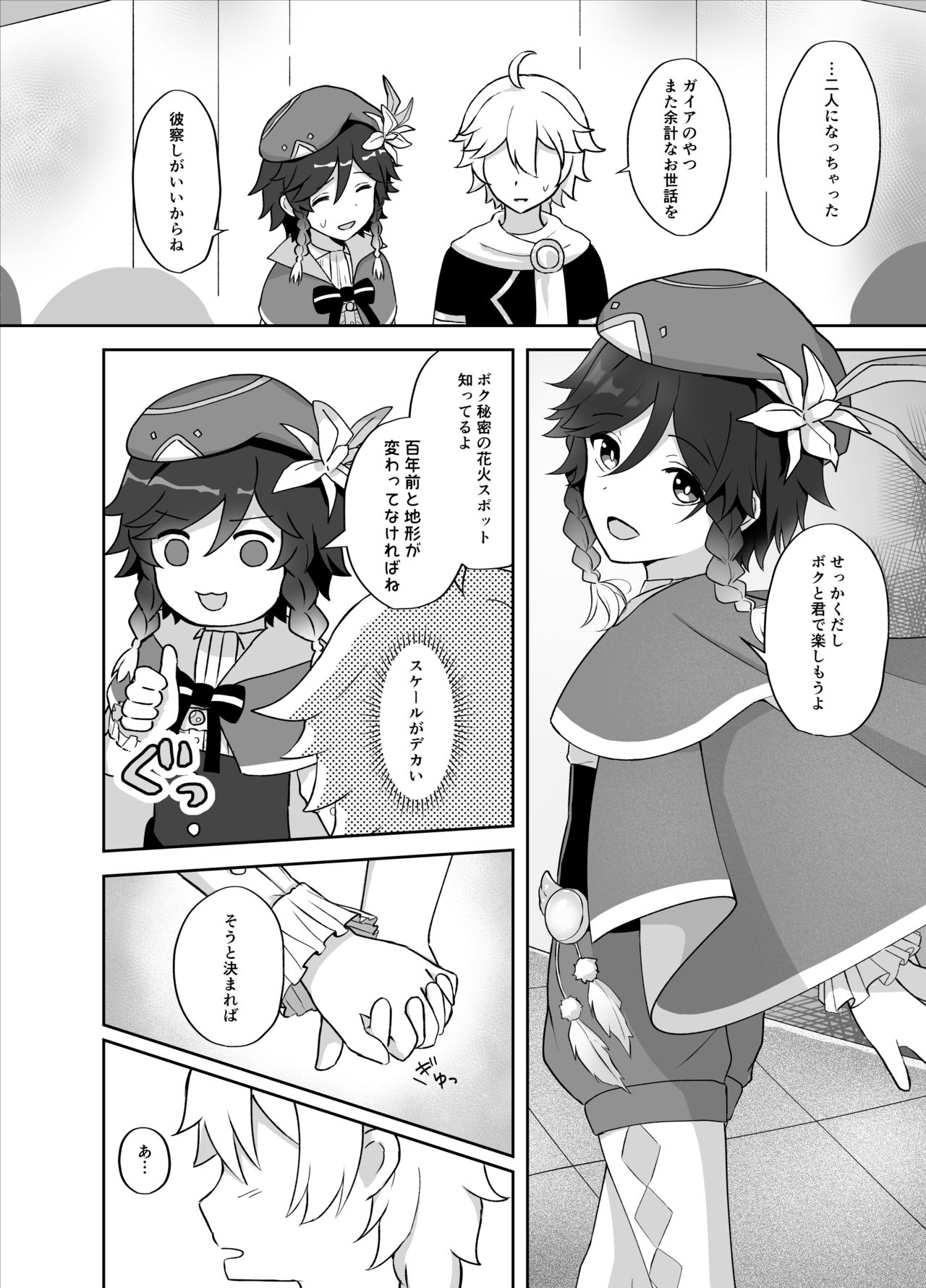 灯る海に風は吹く page 7 full