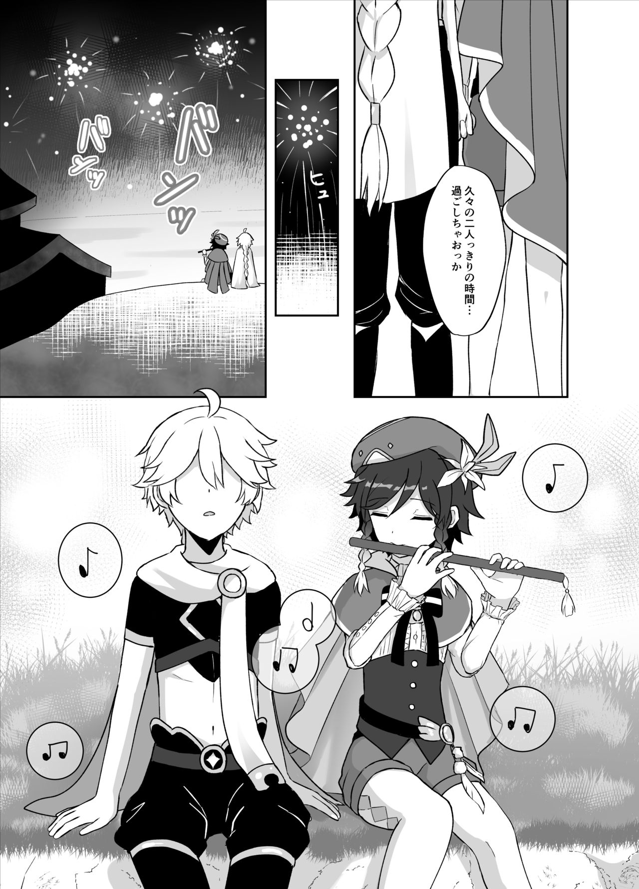 灯る海に風は吹く page 8 full