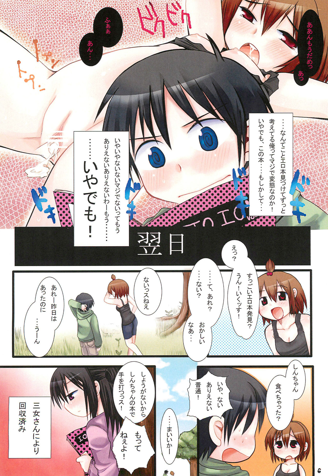 Oyatsu no Jikan page 6 full
