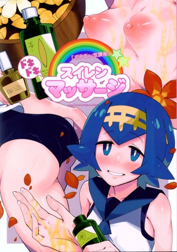 Dokidoki Suiren Massage | An Exciting Swimsuit Massage cover