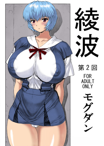 Ayanami Dai 2 Kai cover