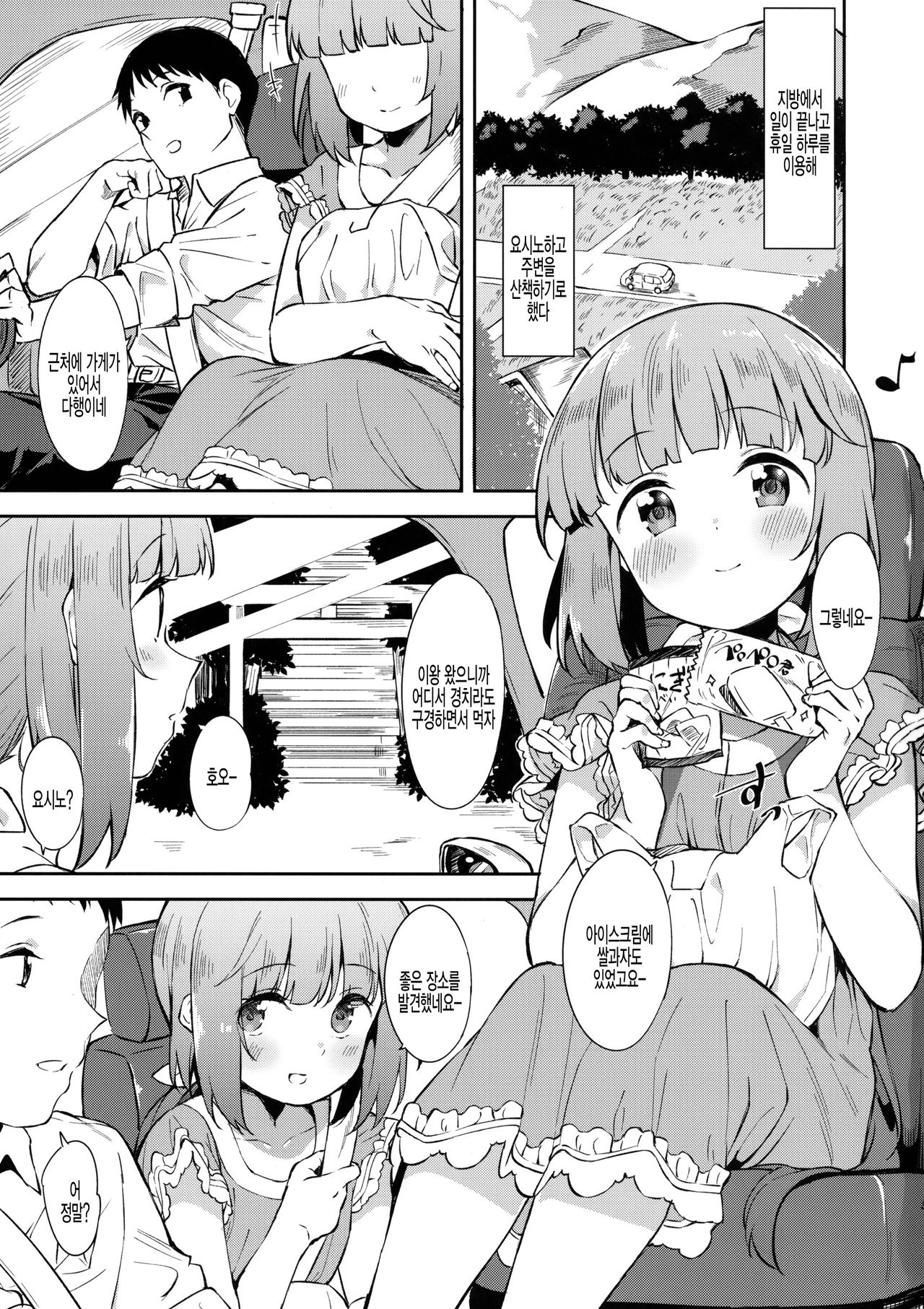 Yorita Yoshino to Yashiro no Hikage de | 요리타 요시노와 신사의 그늘에서 page 2 full