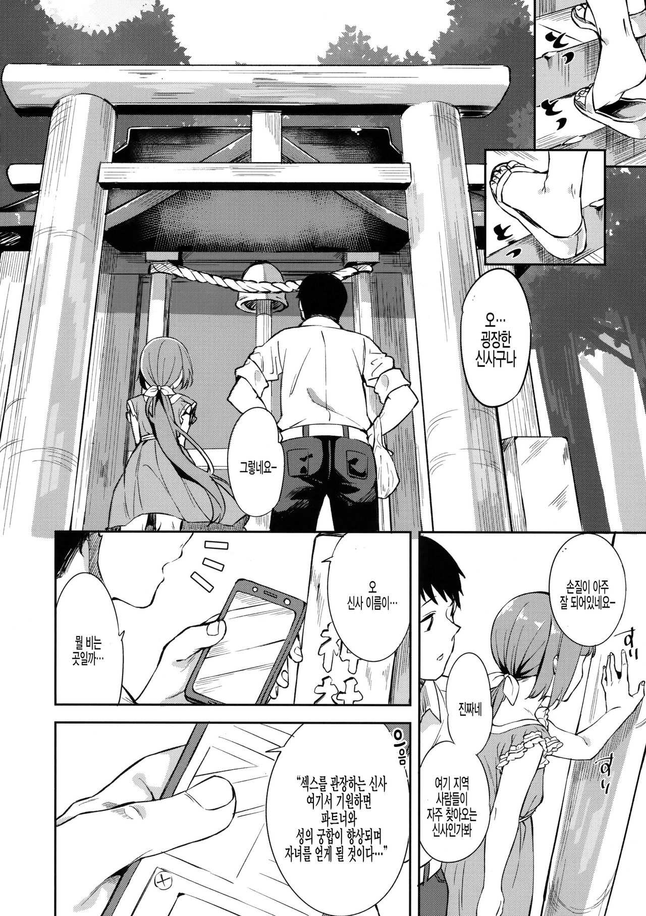 Yorita Yoshino to Yashiro no Hikage de | 요리타 요시노와 신사의 그늘에서 page 3 full