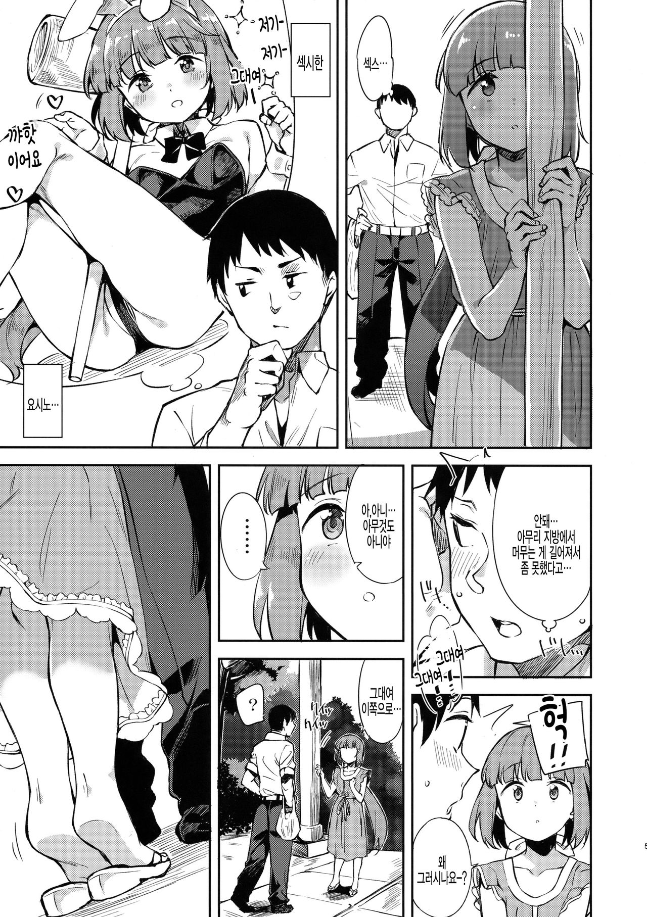 Yorita Yoshino to Yashiro no Hikage de | 요리타 요시노와 신사의 그늘에서 page 4 full