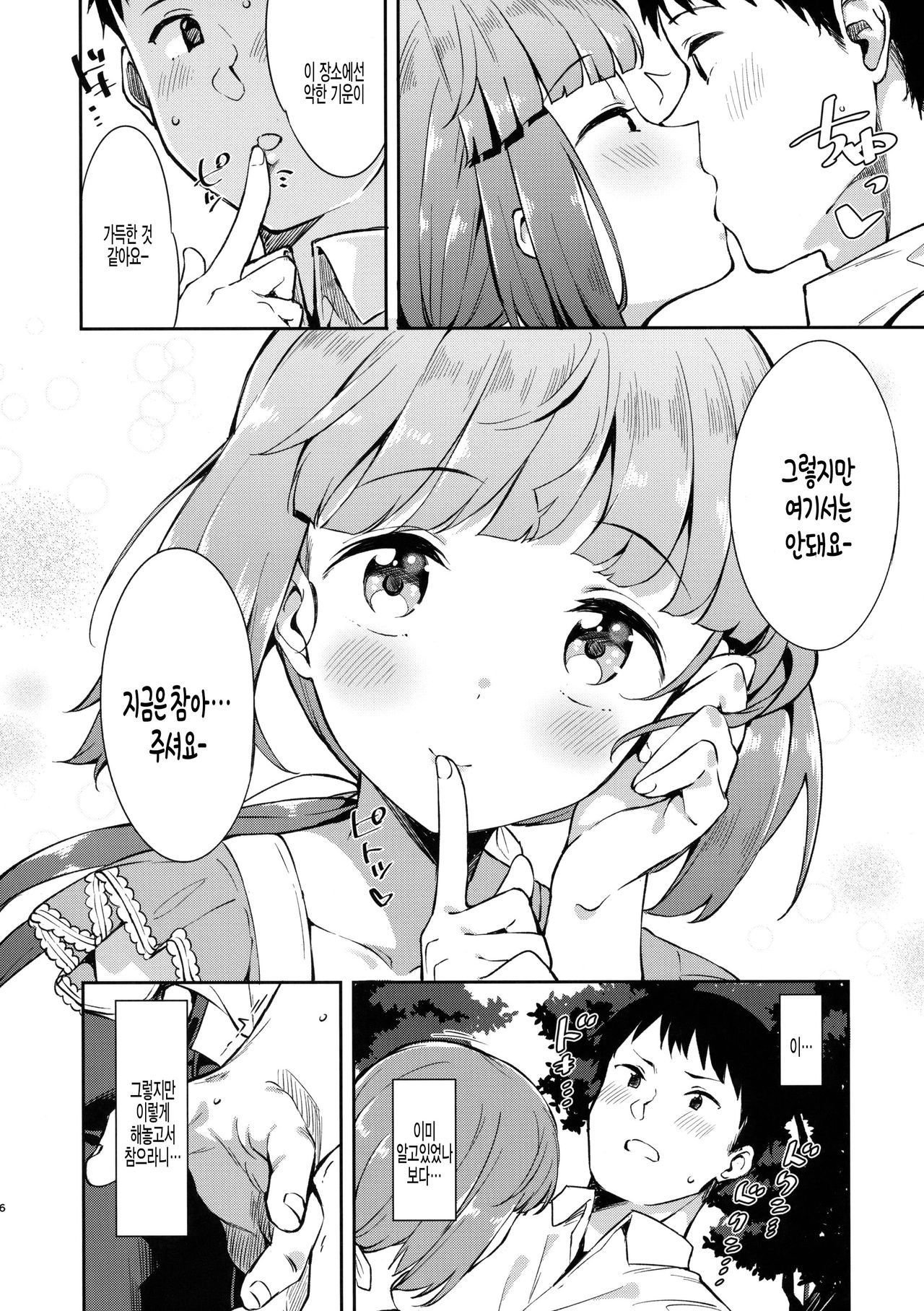 Yorita Yoshino to Yashiro no Hikage de | 요리타 요시노와 신사의 그늘에서 page 5 full