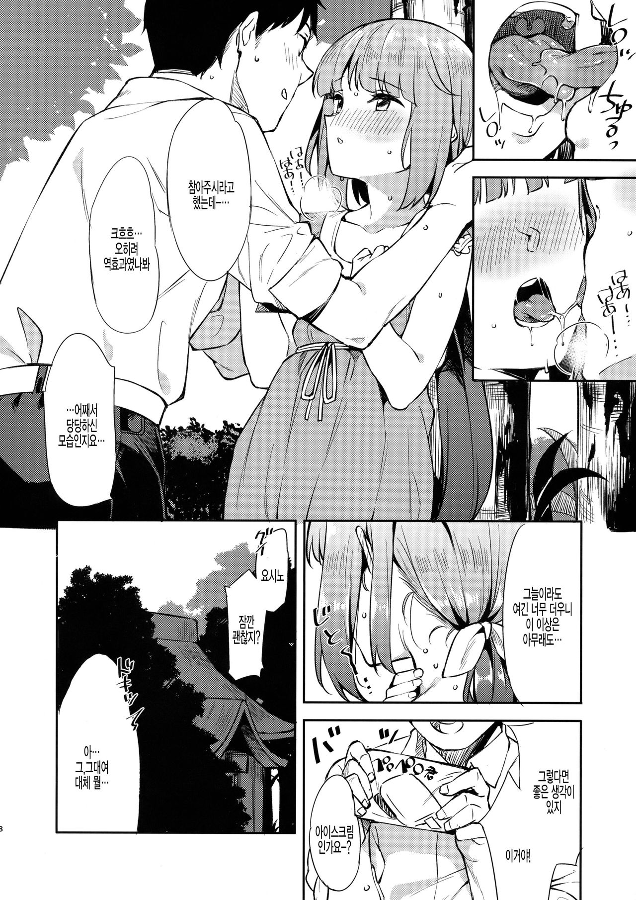 Yorita Yoshino to Yashiro no Hikage de | 요리타 요시노와 신사의 그늘에서 page 7 full