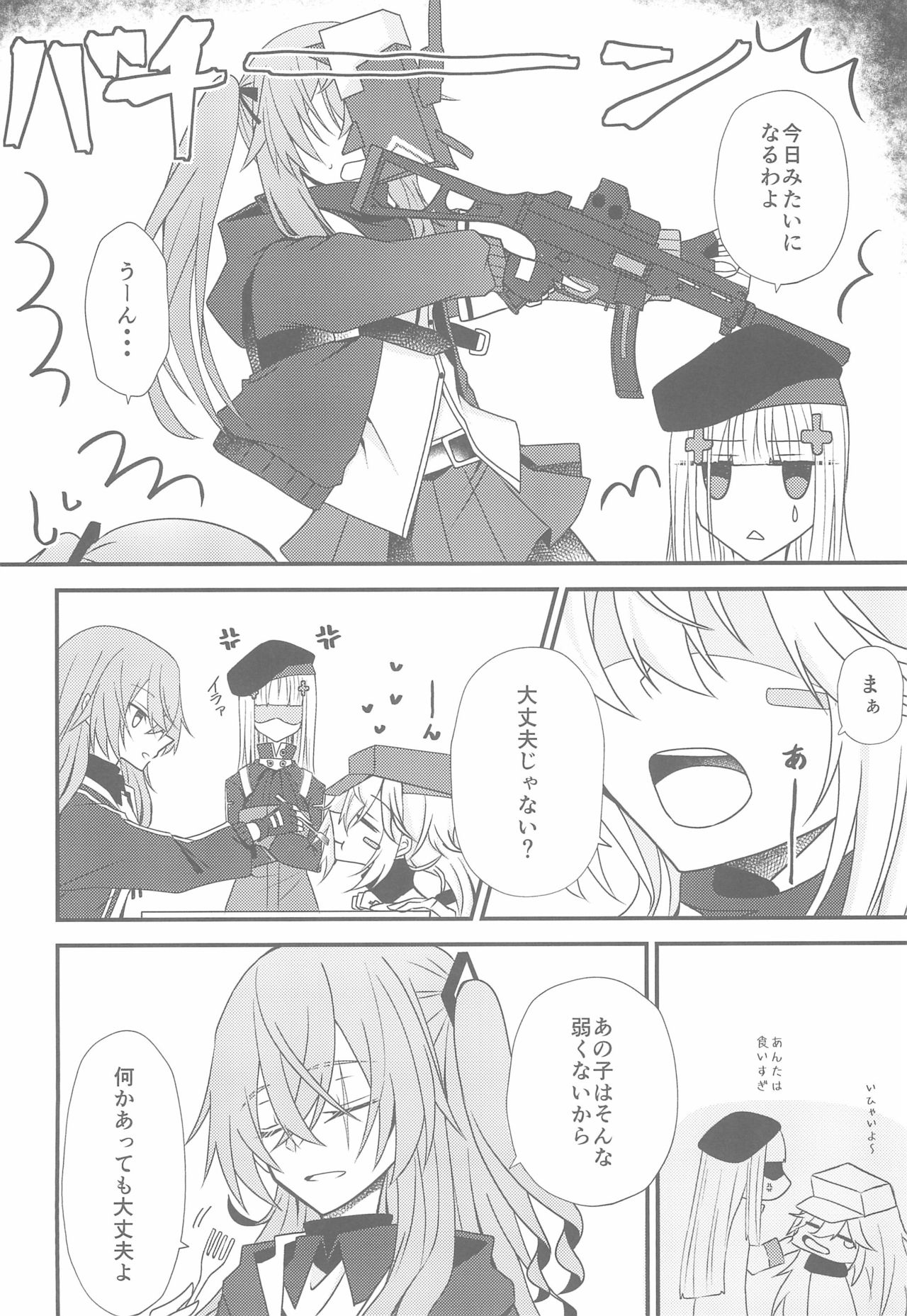 Kotoba ni Dekinai page 8 full