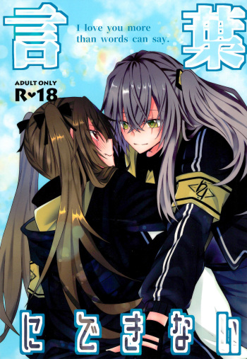 Kotoba ni Dekinai cover
