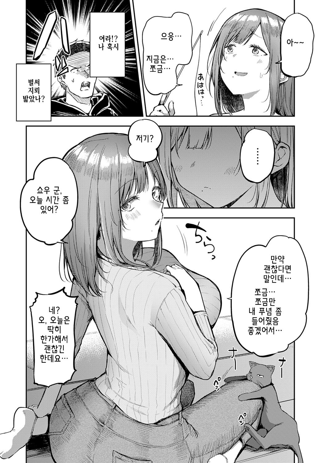 Nyanptation page 6 full