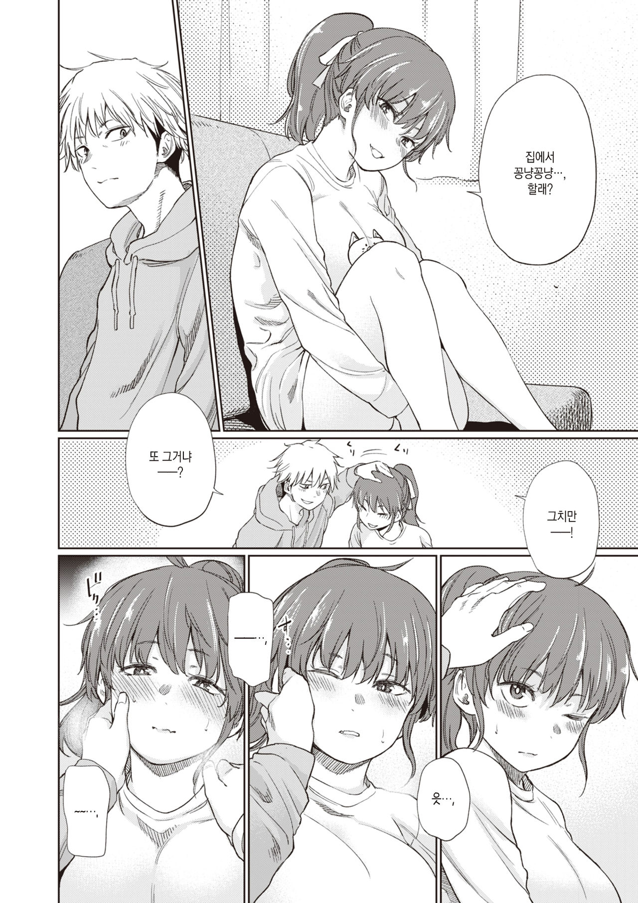 Nichiyoubi | 일요일 page 5 full
