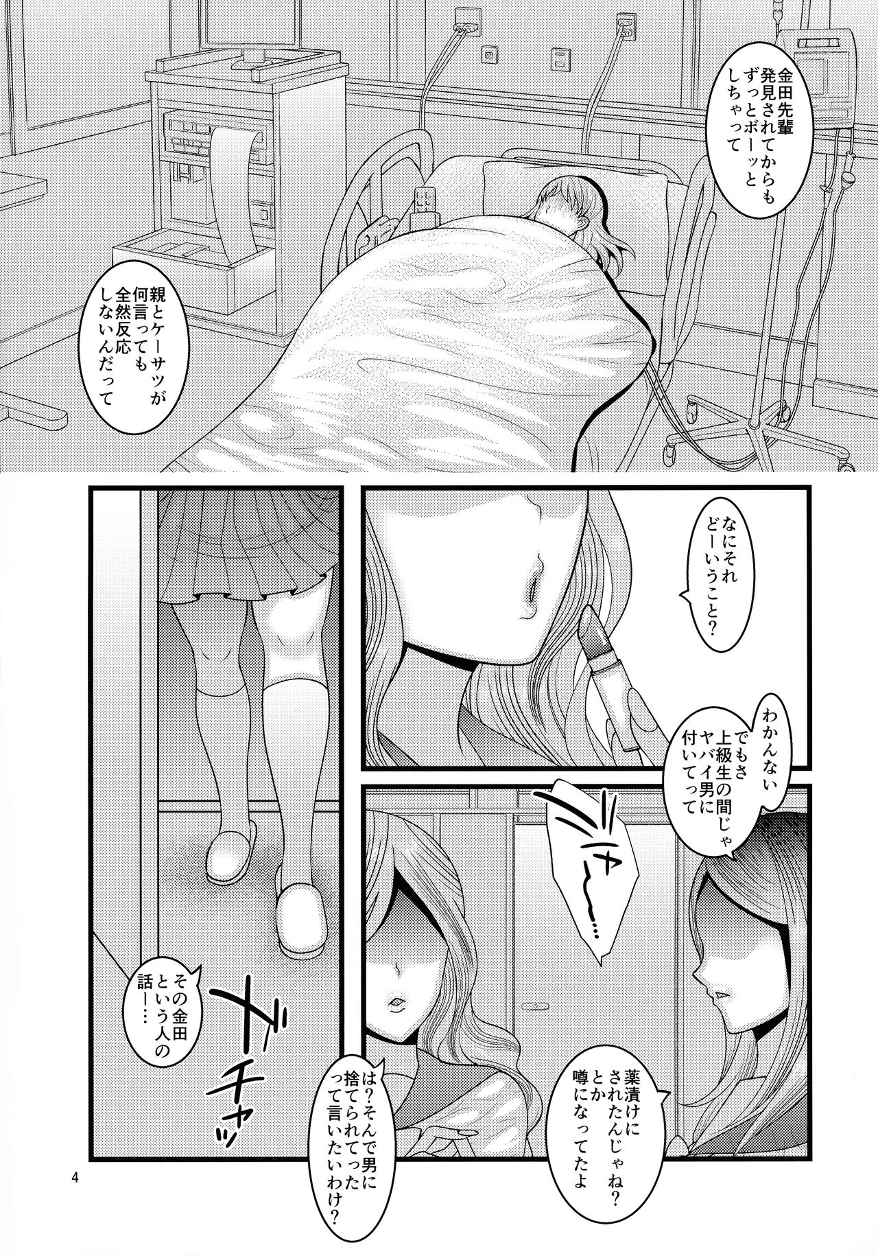 Dasanru Hana Sakura-hen page 4 full