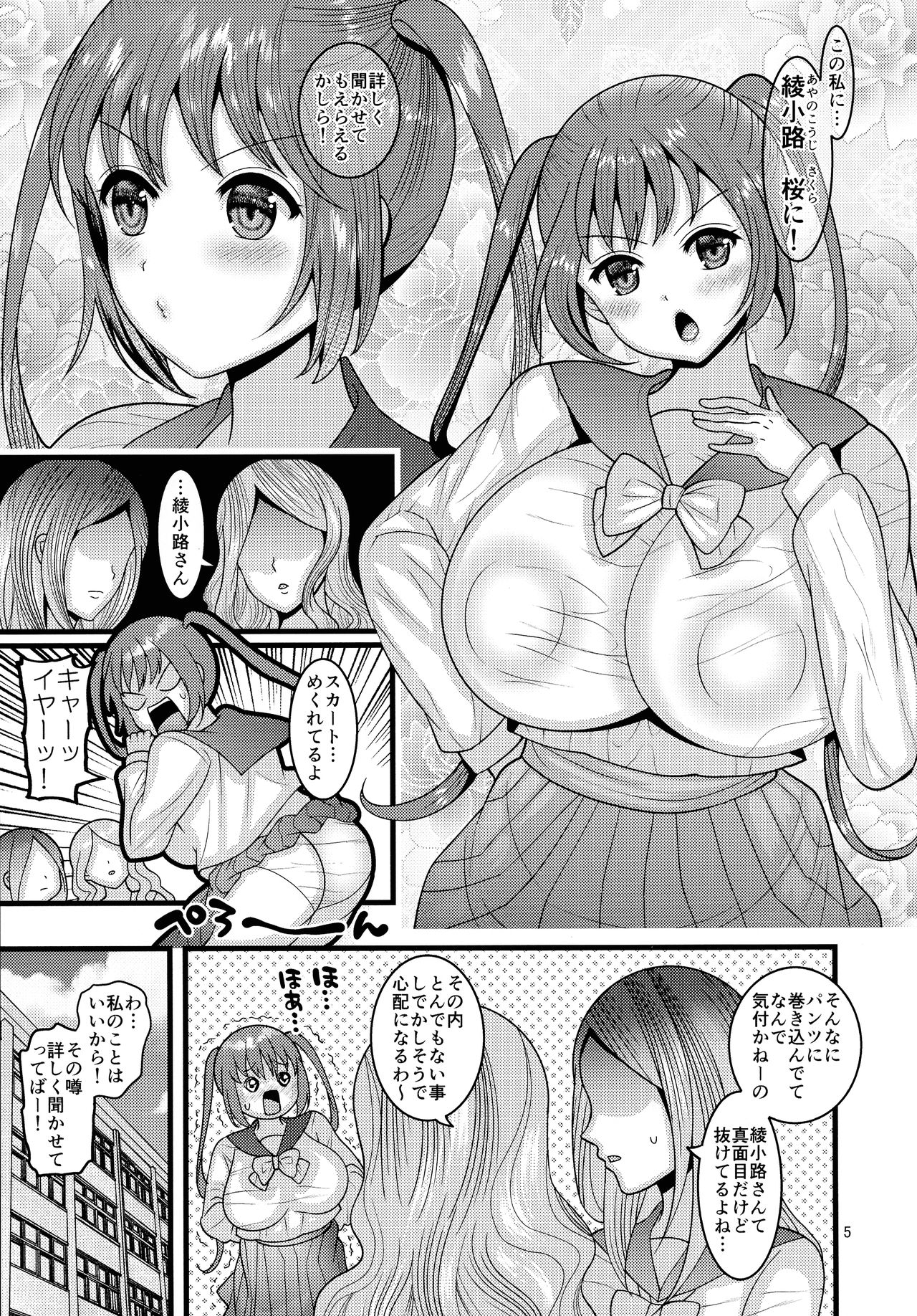 Dasanru Hana Sakura-hen page 5 full
