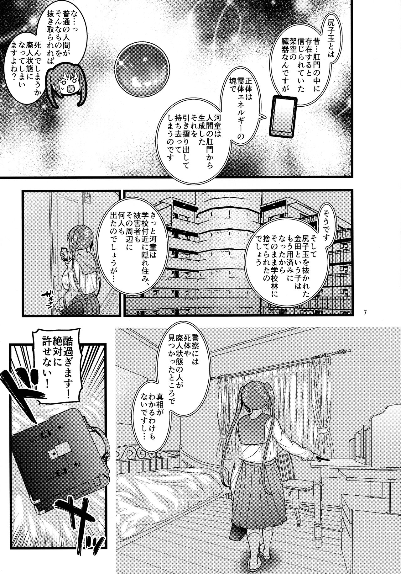 Dasanru Hana Sakura-hen page 7 full