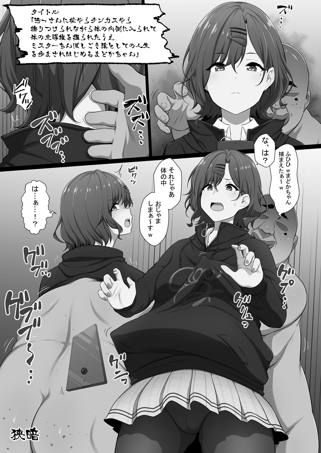 Kitana ssan ni aka yara chinkasu yara suritsuke rarenagara karada no uchigawa ni haira rete karada no shudō-ken o nigira reta ue misutā chinpo shigoki saru to shite no jinsei o ayumasa re hajimeru Madoka-chan page 1 full