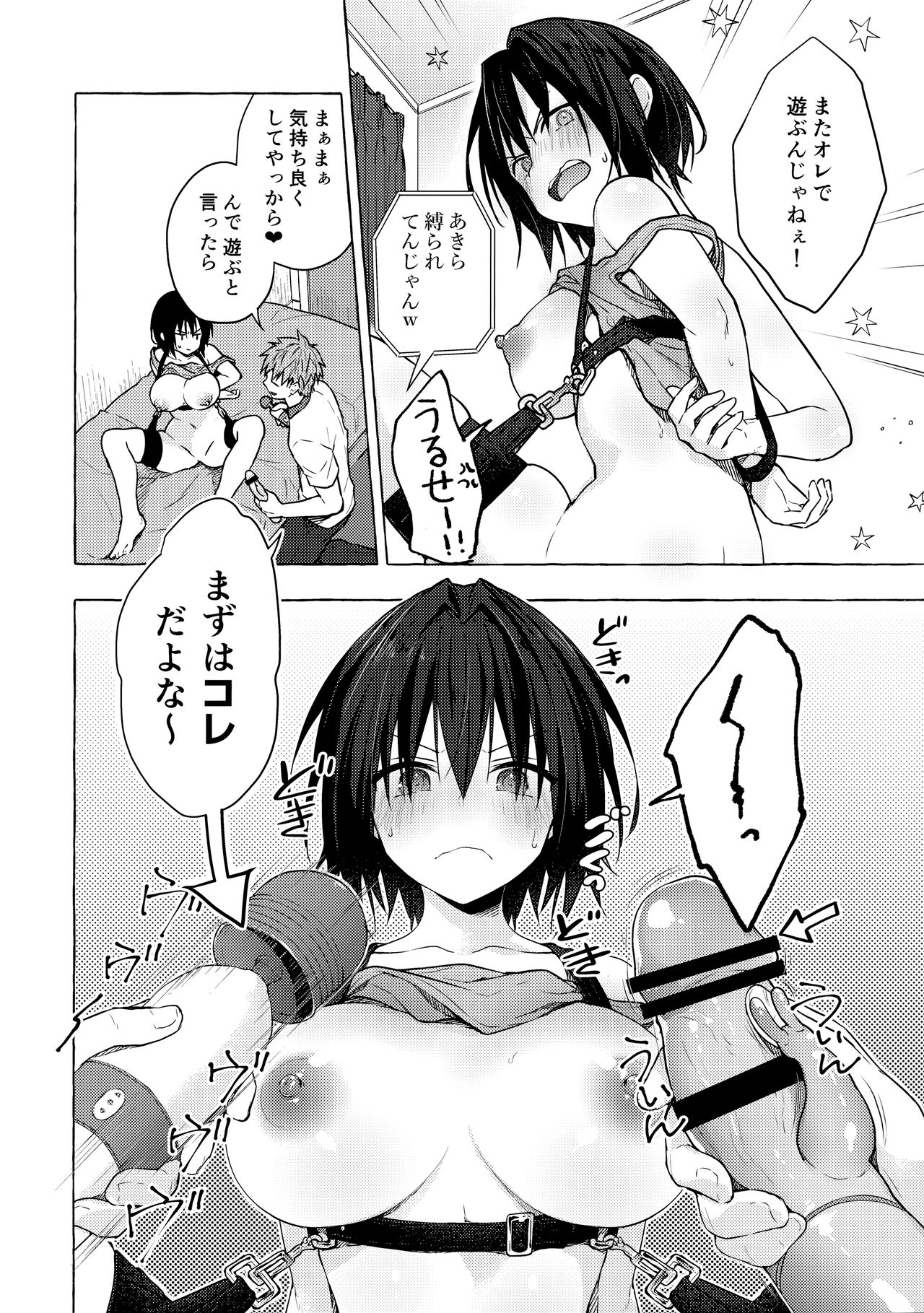 TS Akira-kun no Seiseikatsu 5 page 7 full