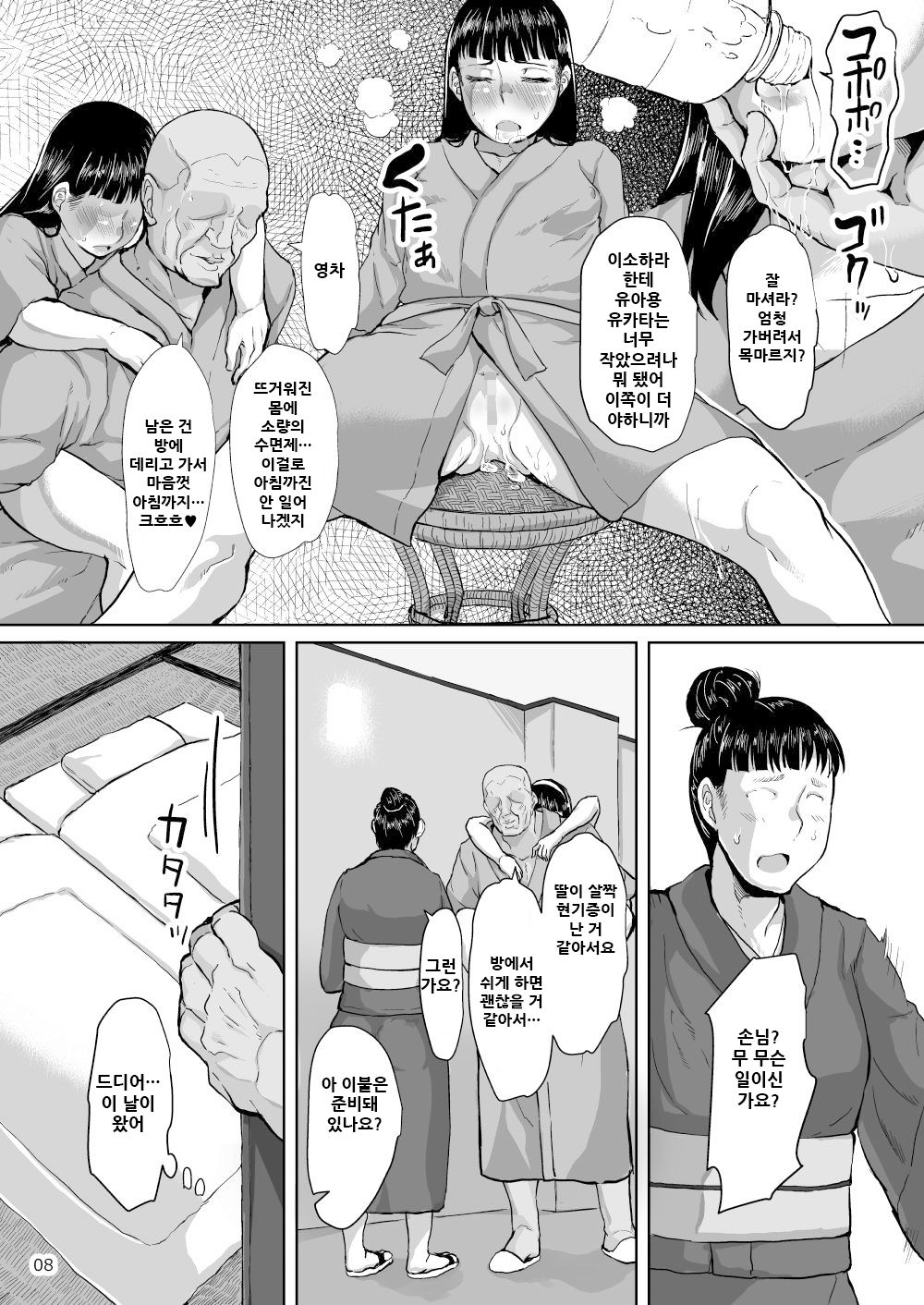 Oshiego to Koubi Mokuteki no Onsen Ryokou ni Iku Hanashi | 제자와 교미를 목적으로 온천여행을 가는 이야기 page 10 full