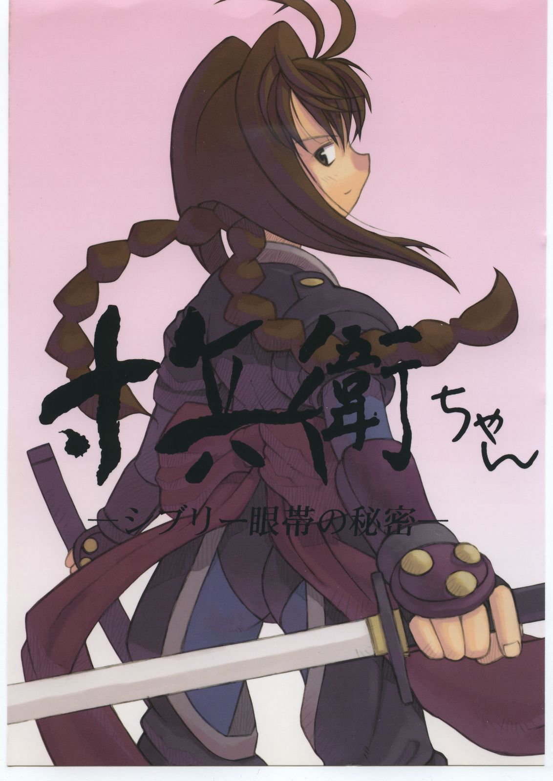 Sunbei-chan -Shiburii Gantai no Himitsu- page 1 full