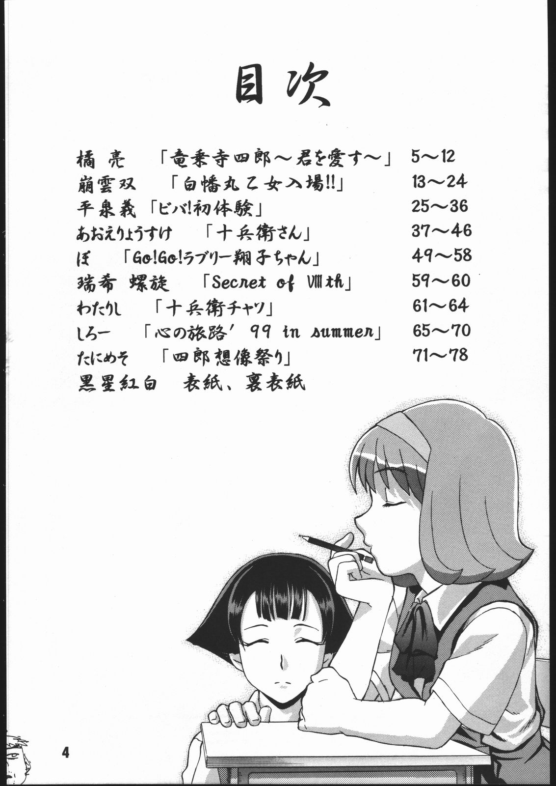 Sunbei-chan -Shiburii Gantai no Himitsu- page 3 full
