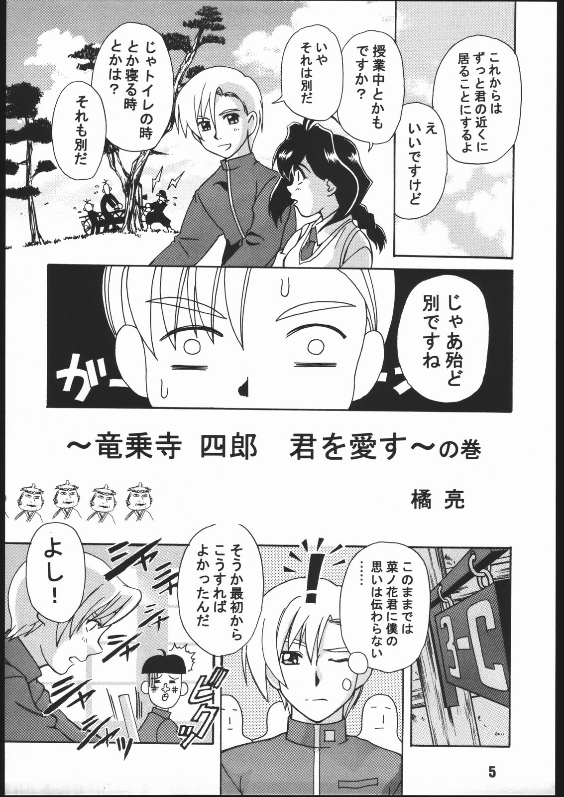 Sunbei-chan -Shiburii Gantai no Himitsu- page 4 full
