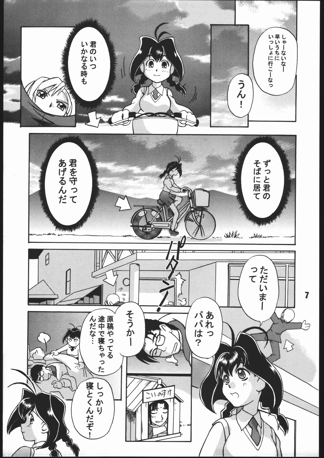 Sunbei-chan -Shiburii Gantai no Himitsu- page 6 full