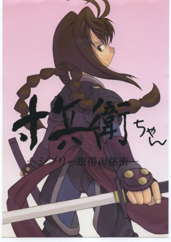 Sunbei-chan -Shiburii Gantai no Himitsu- cover