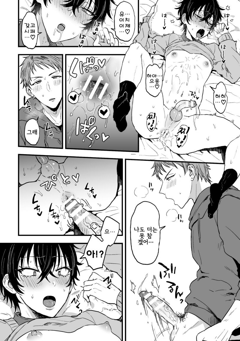Suki de, Suki de, Sukisugite. Kouhen page 10 full