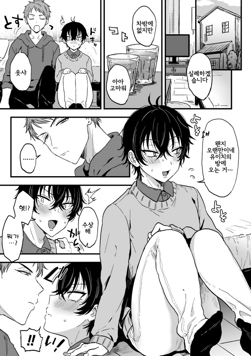Suki de, Suki de, Sukisugite. Kouhen page 5 full