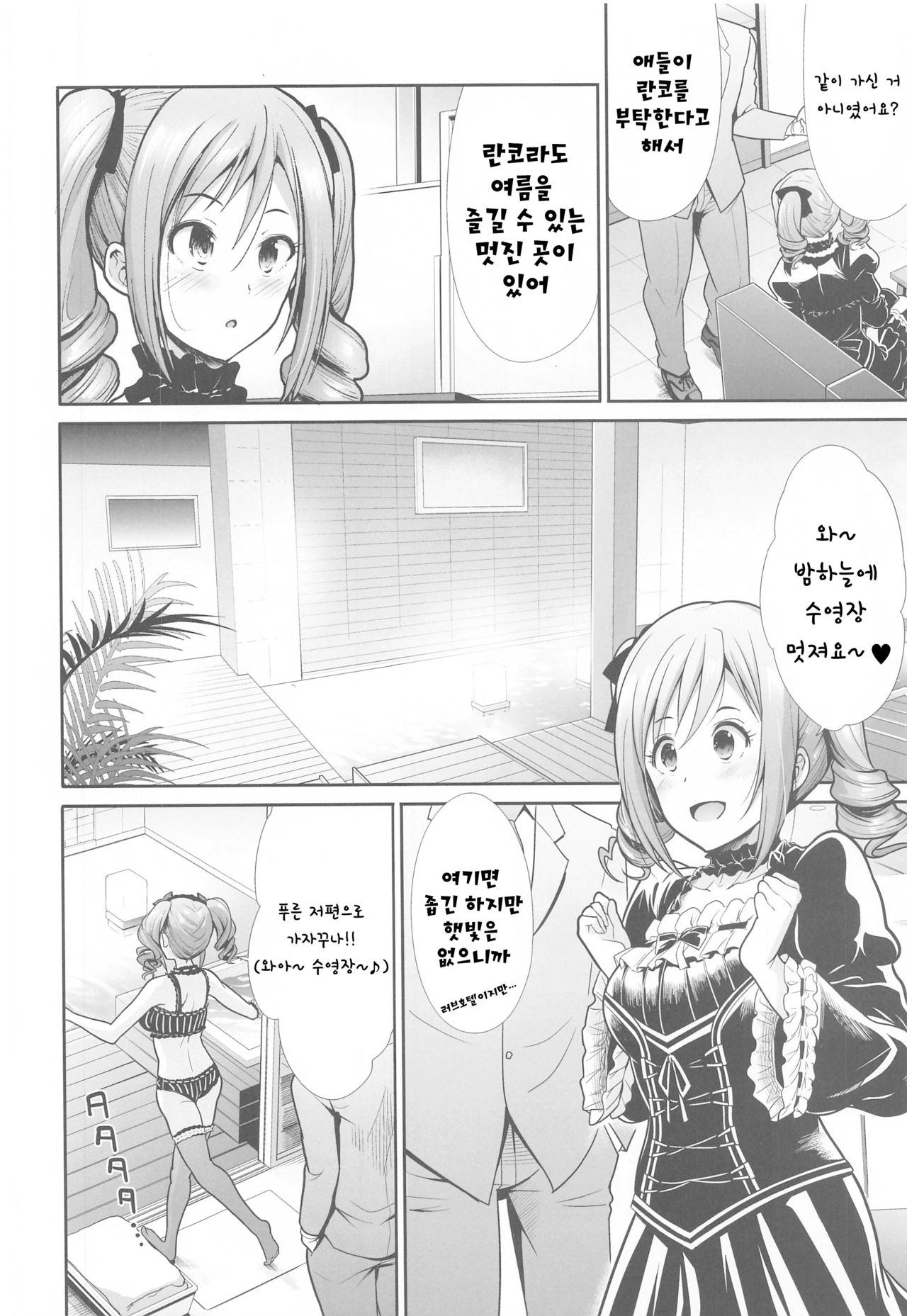 Twintail na Kanojo to Otomari Ecchi | 트윈테일 그녀와 하룻밤 엣치 page 3 full