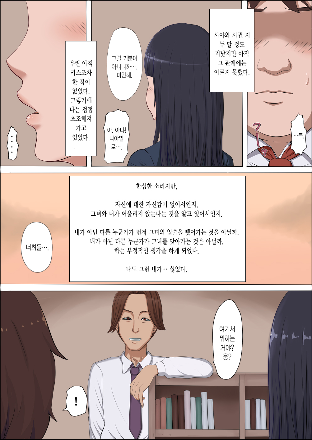 Boku no Jiman no Kanojo ga Netoraremashite page 10 full