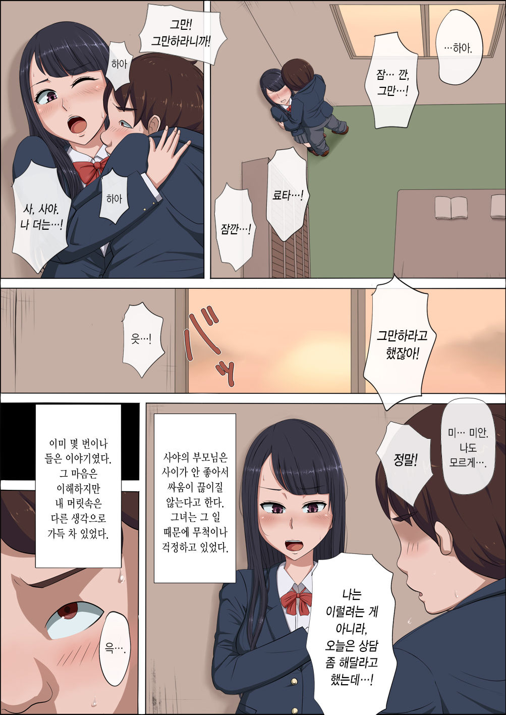 Boku no Jiman no Kanojo ga Netoraremashite page 9 full