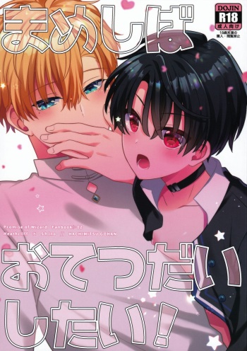 Mame Shiba o Tetsudai Shitai! cover
