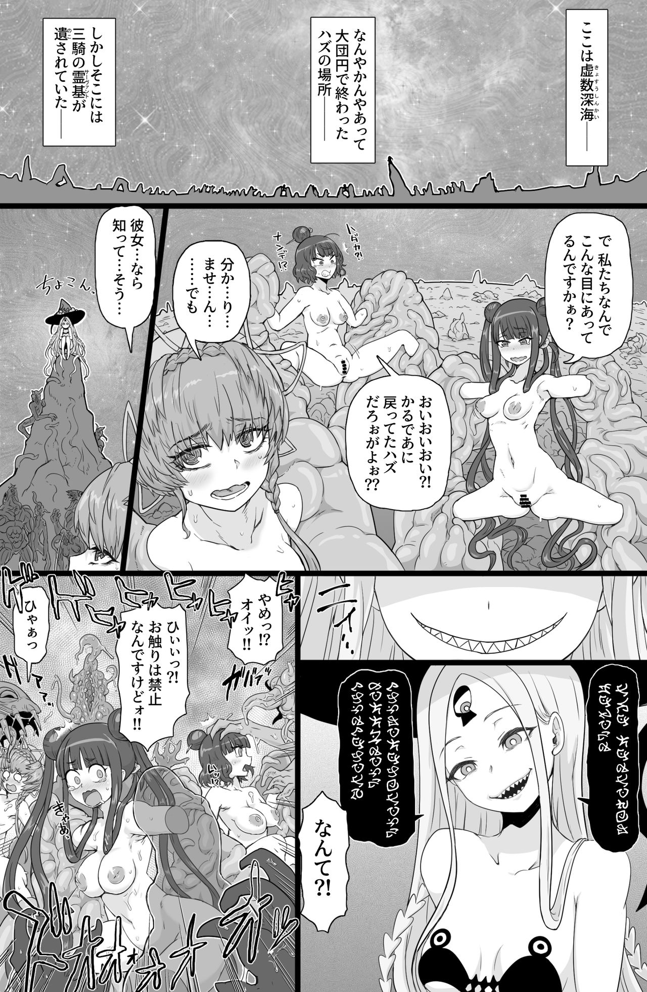 虚海ノ宴 page 2 full