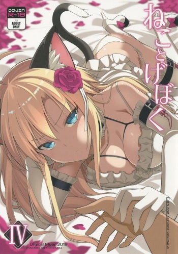 Neko to Geboku IV cover