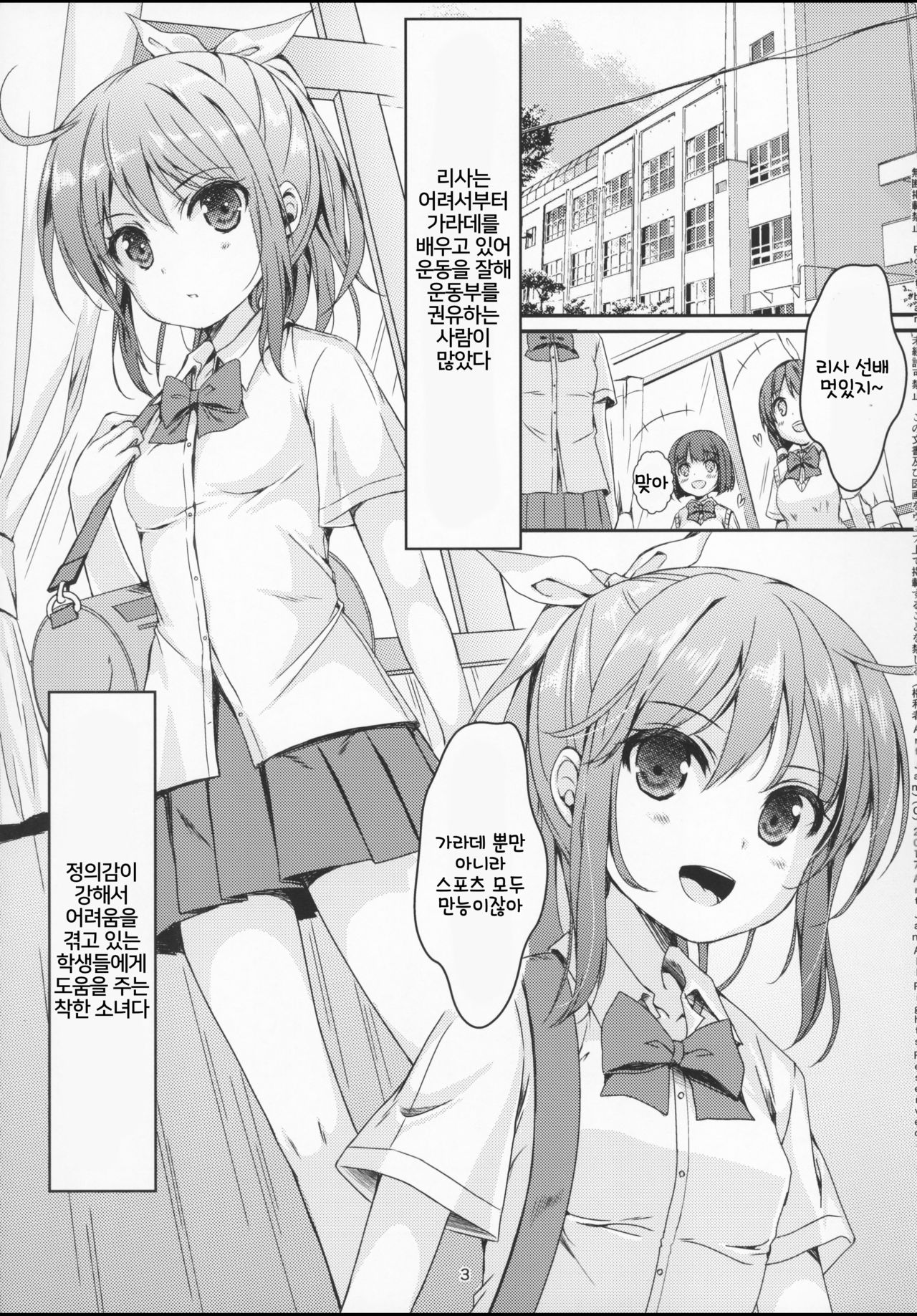 Otona-you no Omocha Sanninme... Risa | 어른의 장난감 세명째... 리사 page 4 full