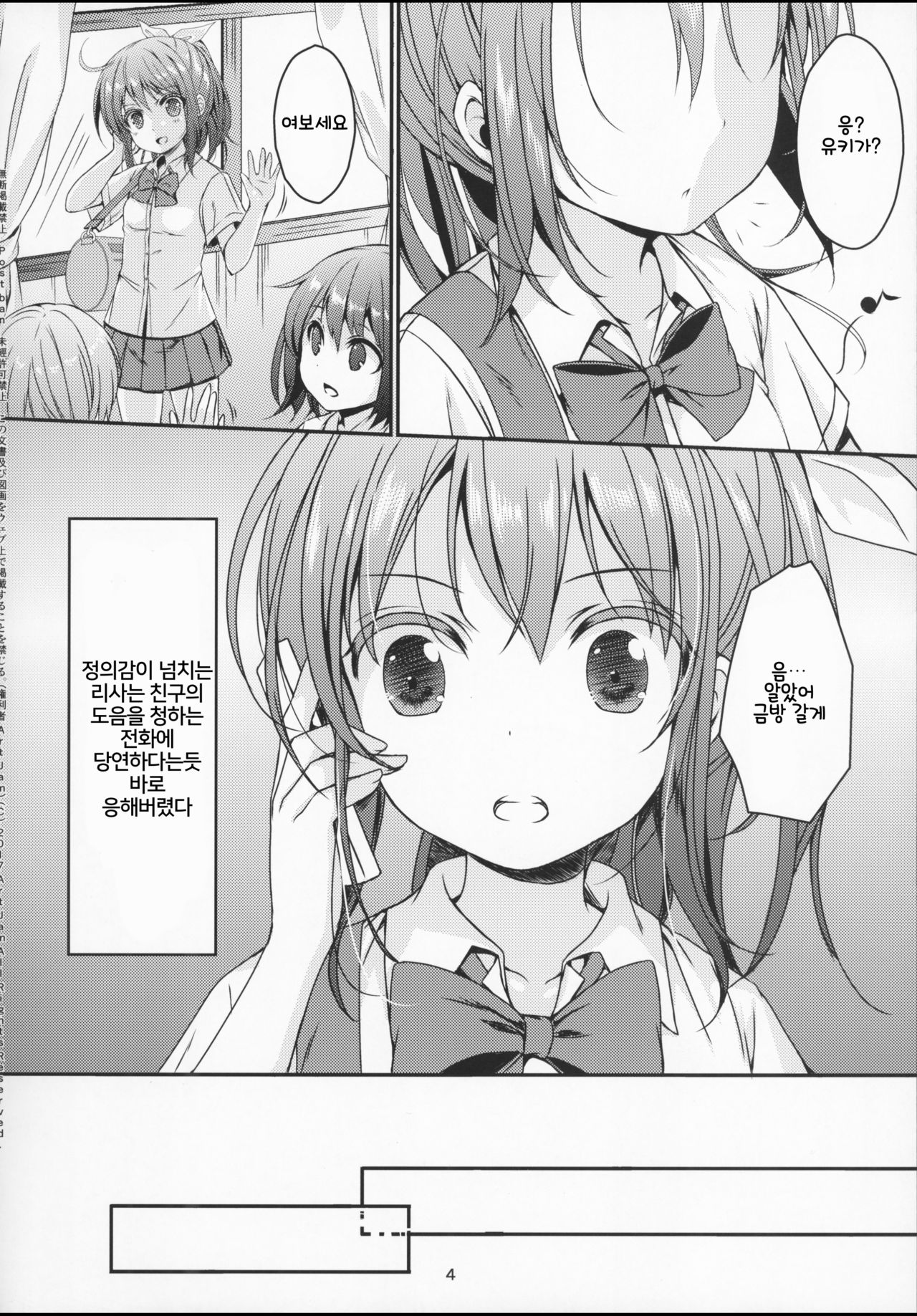 Otona-you no Omocha Sanninme... Risa | 어른의 장난감 세명째... 리사 page 5 full