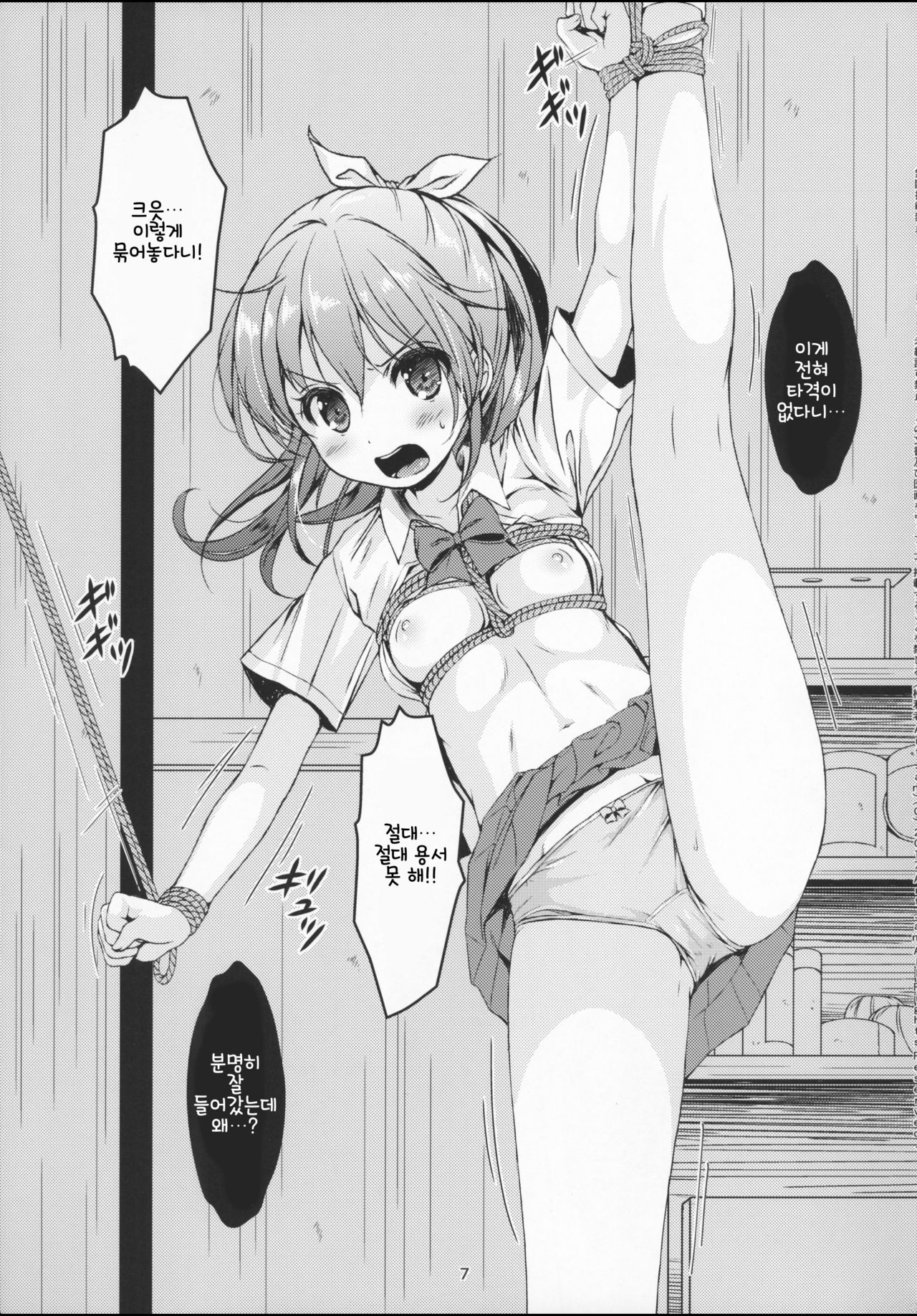Otona-you no Omocha Sanninme... Risa | 어른의 장난감 세명째... 리사 page 8 full