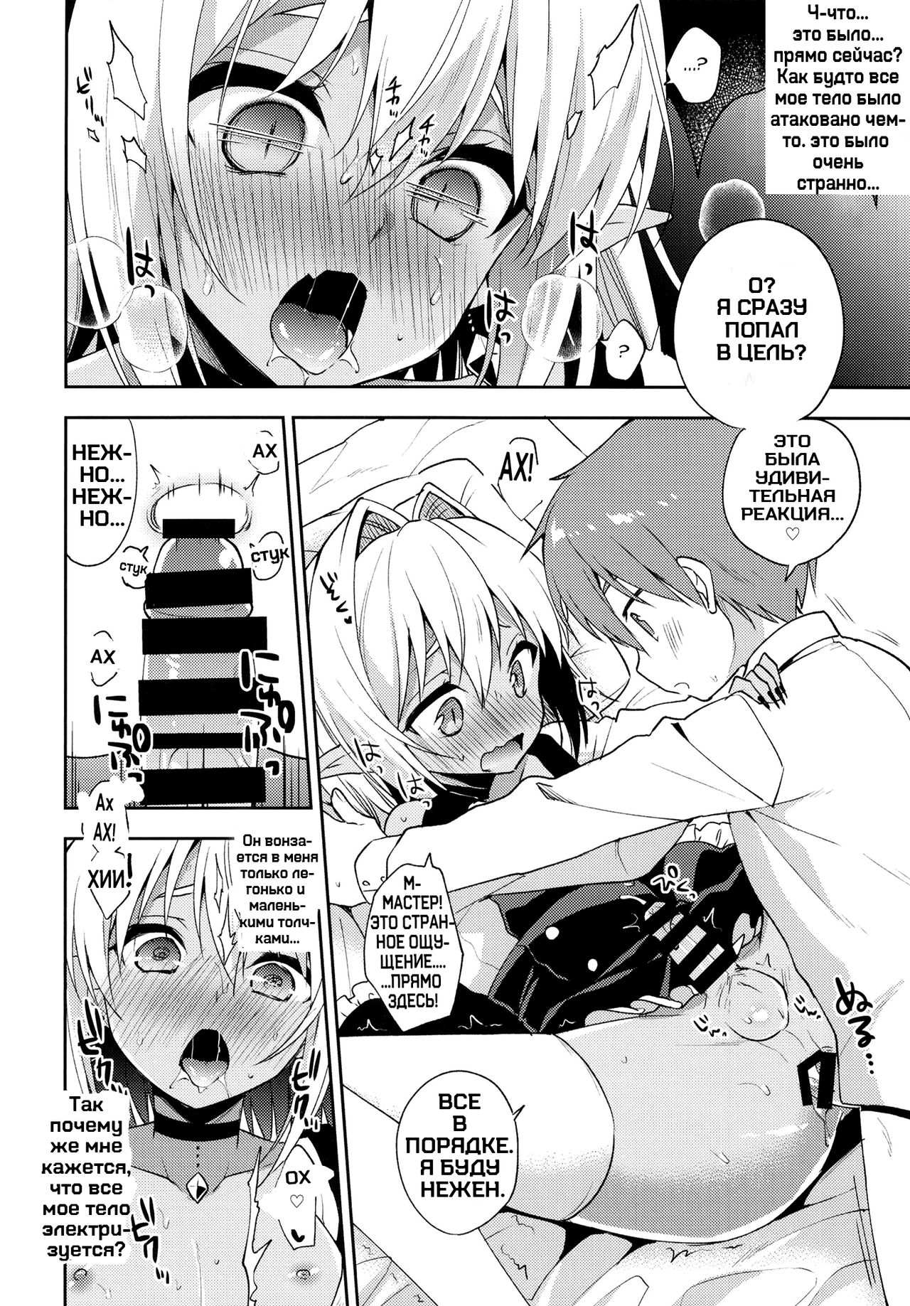 Otokonoko Succubus-san to Amaama Seikatsu page 10 full