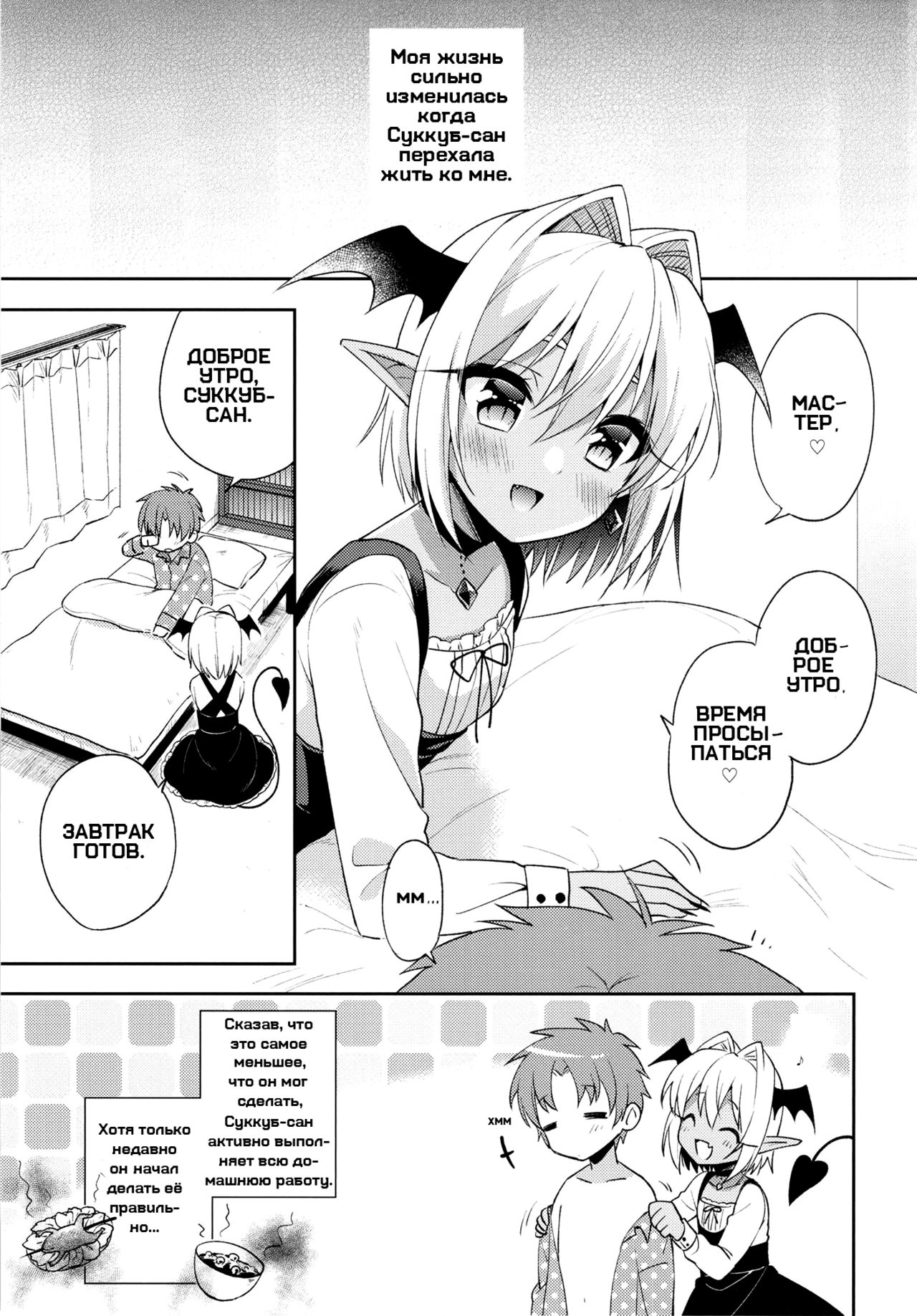 Otokonoko Succubus-san to Amaama Seikatsu page 3 full