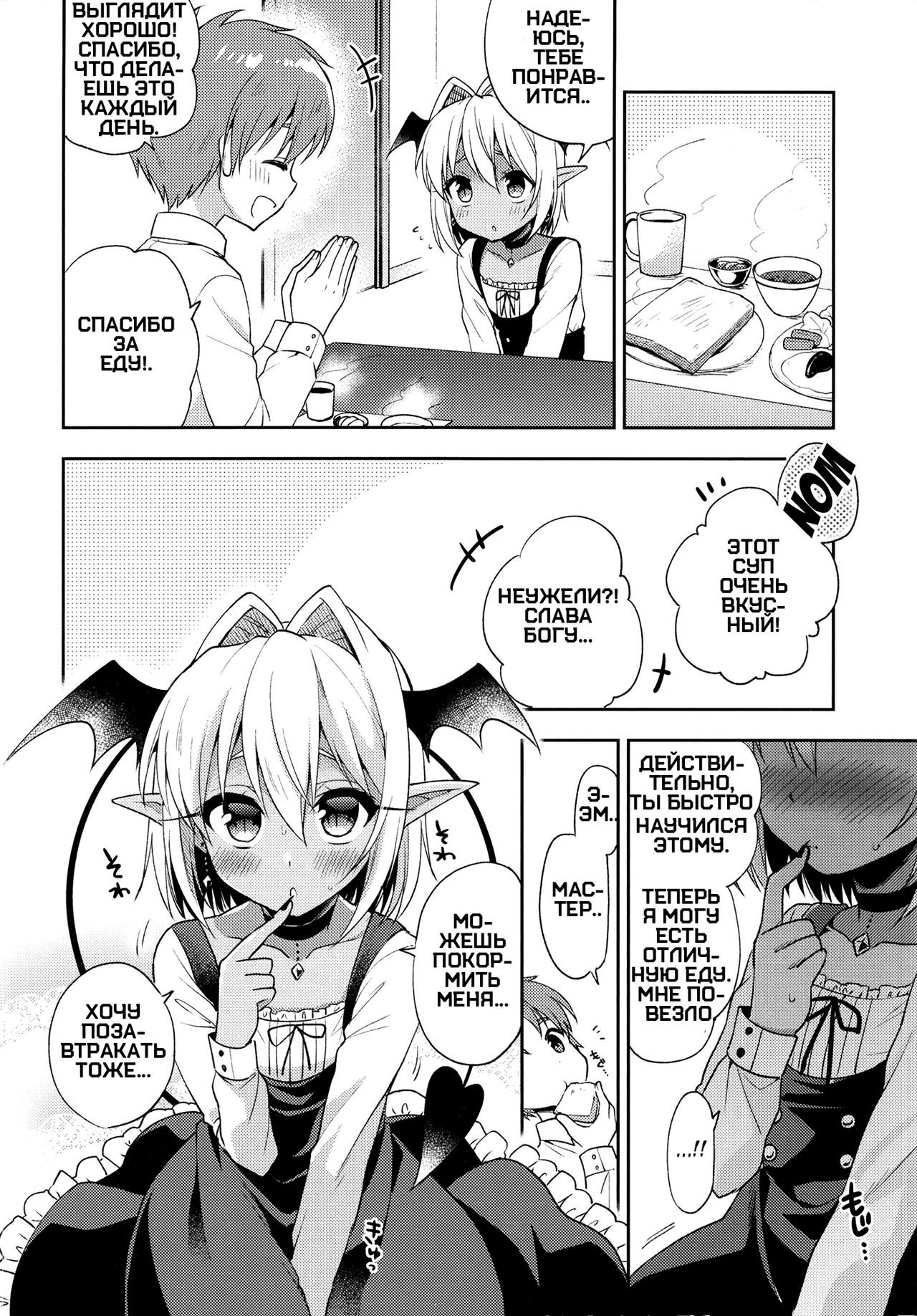 Otokonoko Succubus-san to Amaama Seikatsu page 4 full